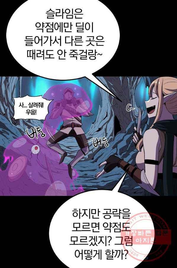올드뉴비 김춘식 33화 72