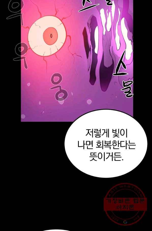 올드뉴비 김춘식 33화 76