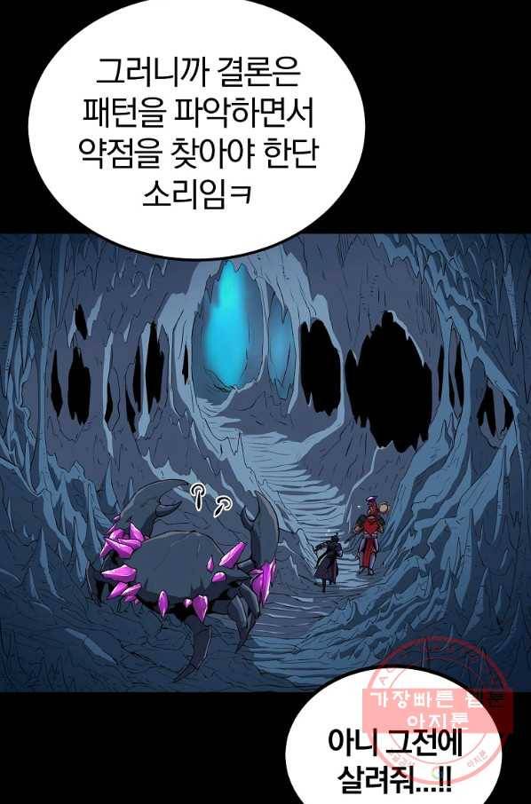 올드뉴비 김춘식 33화 77