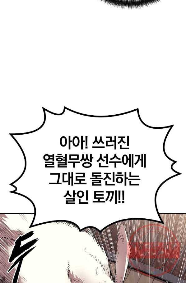 올드뉴비 김춘식 33화 81