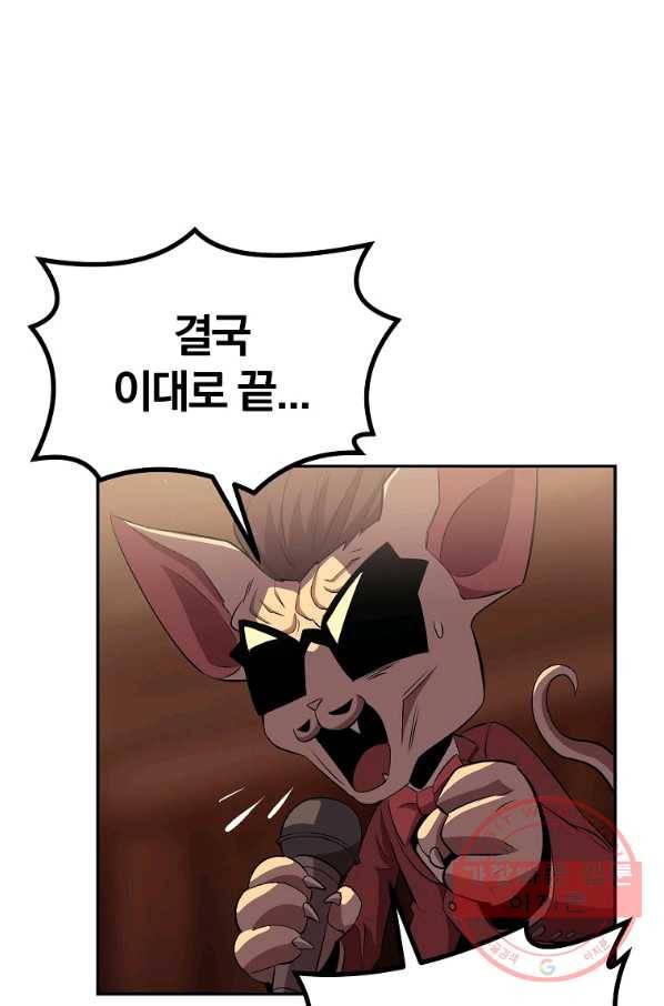 올드뉴비 김춘식 33화 84