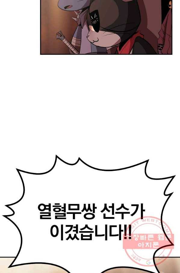 올드뉴비 김춘식 33화 104