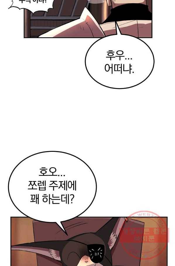 올드뉴비 김춘식 33화 107