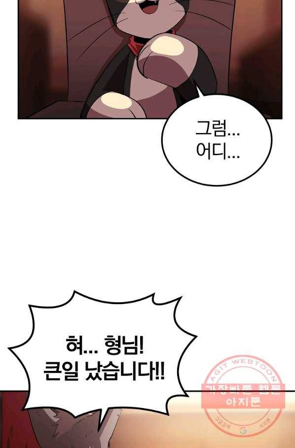 올드뉴비 김춘식 33화 108