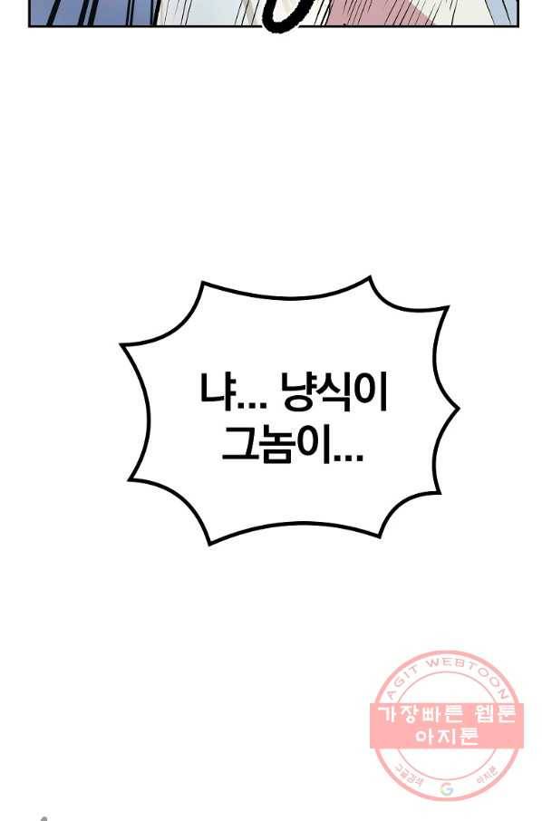 올드뉴비 김춘식 33화 112