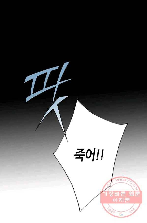 그녀, 비밀의 군주 33화 3