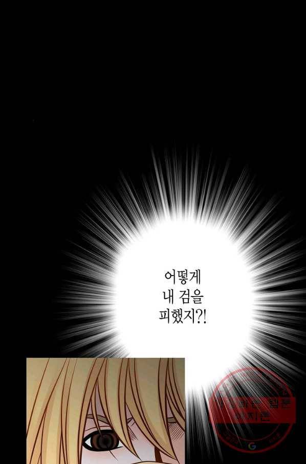 그녀, 비밀의 군주 33화 9