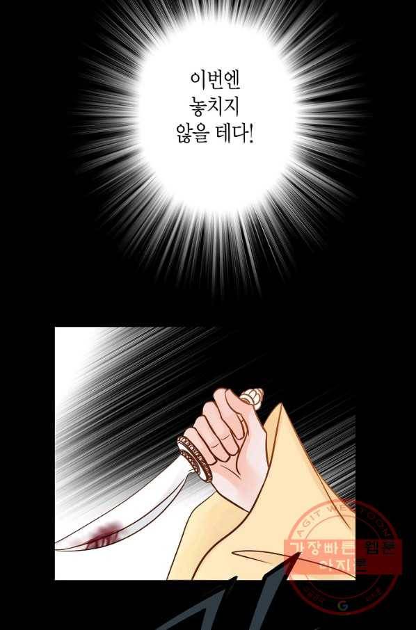 그녀, 비밀의 군주 33화 11