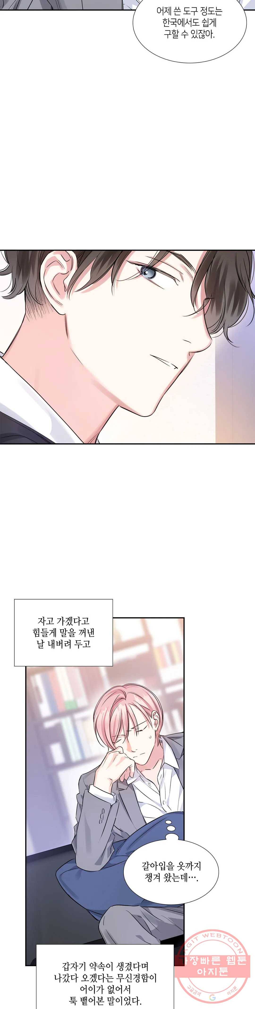 연하 상사 12화 2