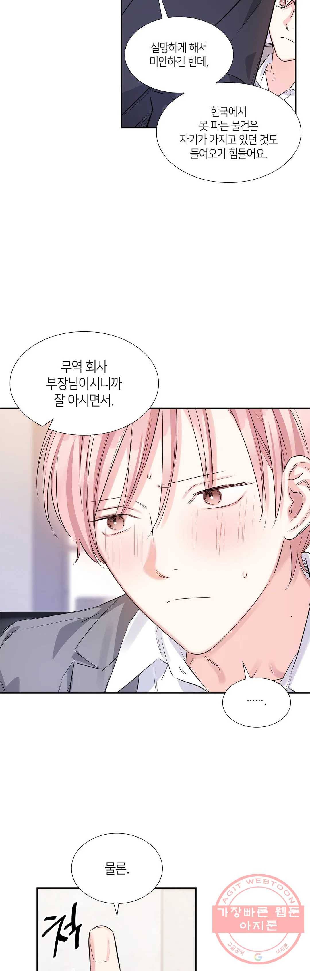 연하 상사 12화 6