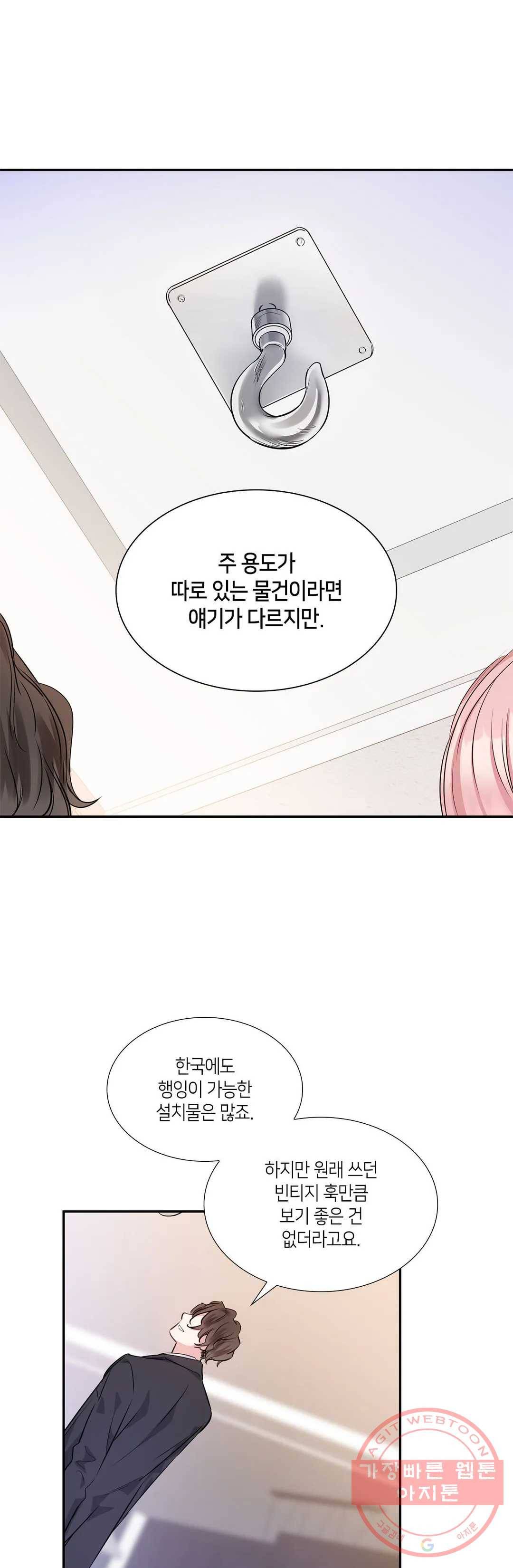 연하 상사 12화 8
