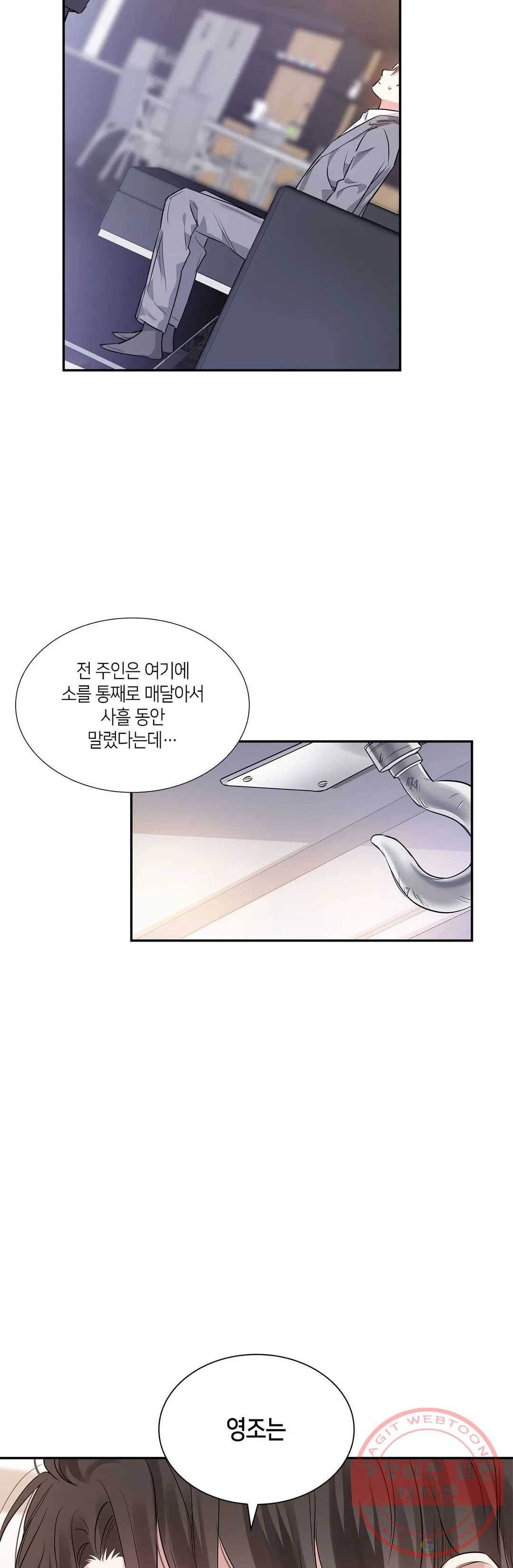 연하 상사 12화 9