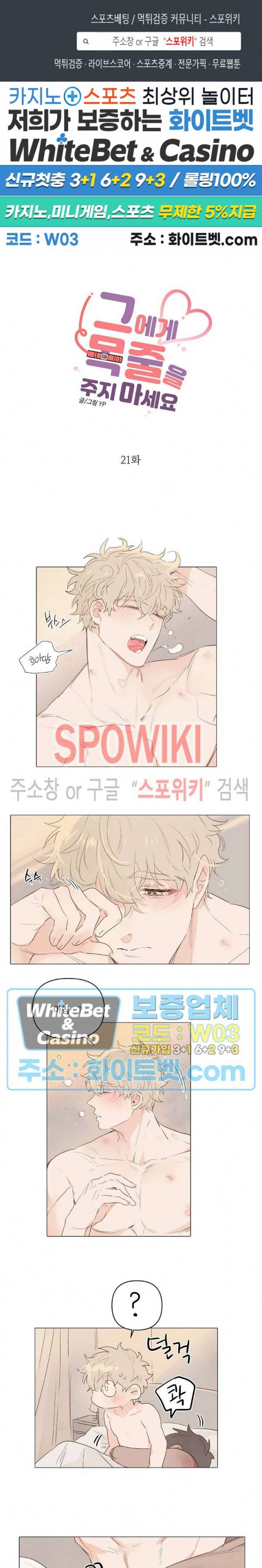 그에게 목줄을 주지 마세요 21화 1