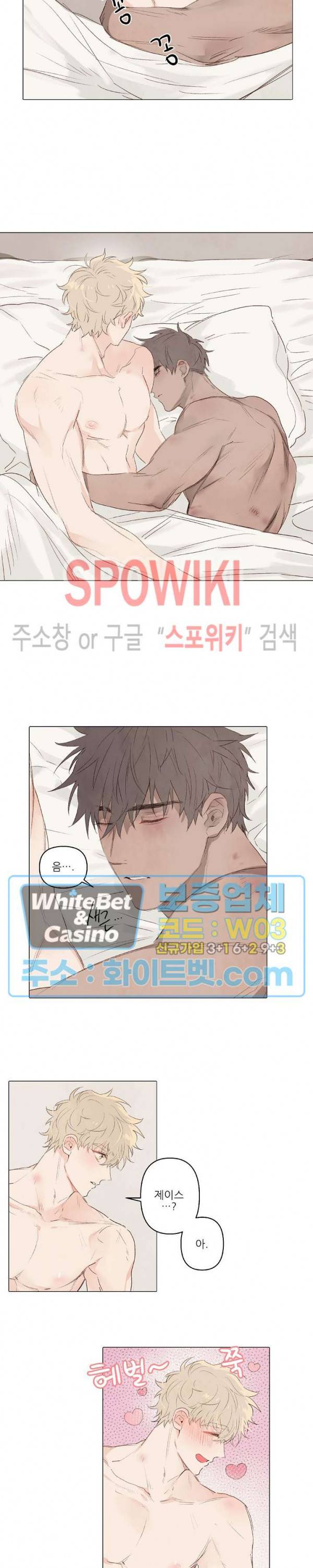 그에게 목줄을 주지 마세요 21화 2