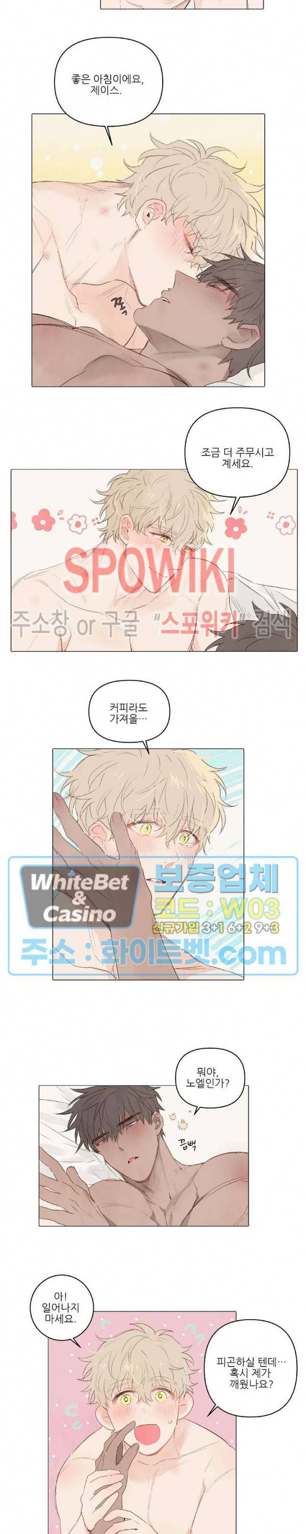 그에게 목줄을 주지 마세요 21화 3