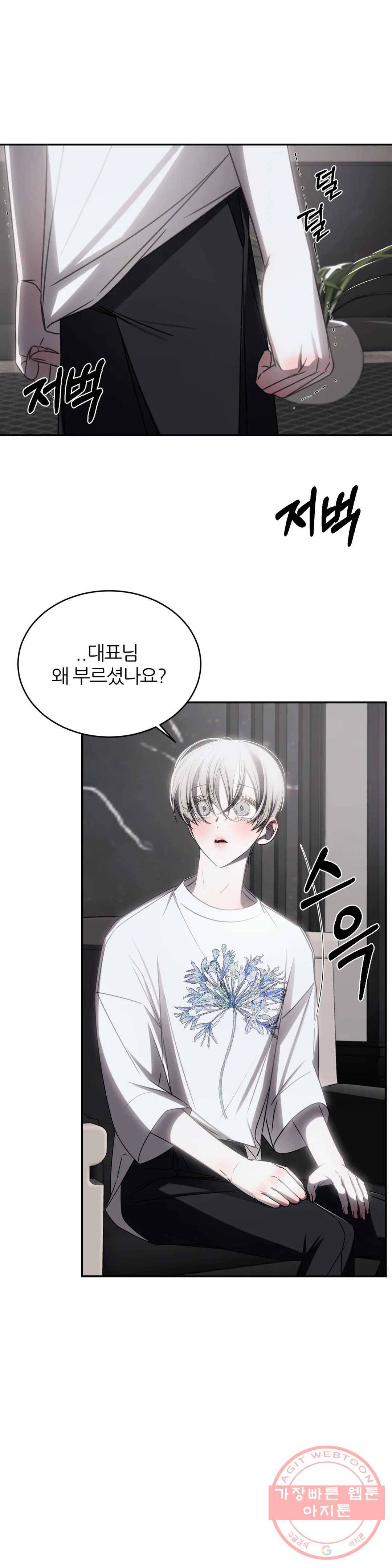 심연 6화 3