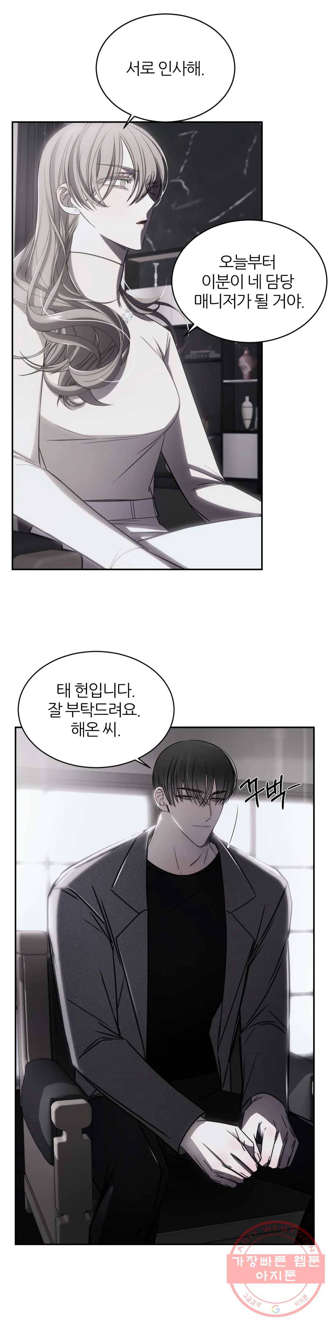 심연 6화 4