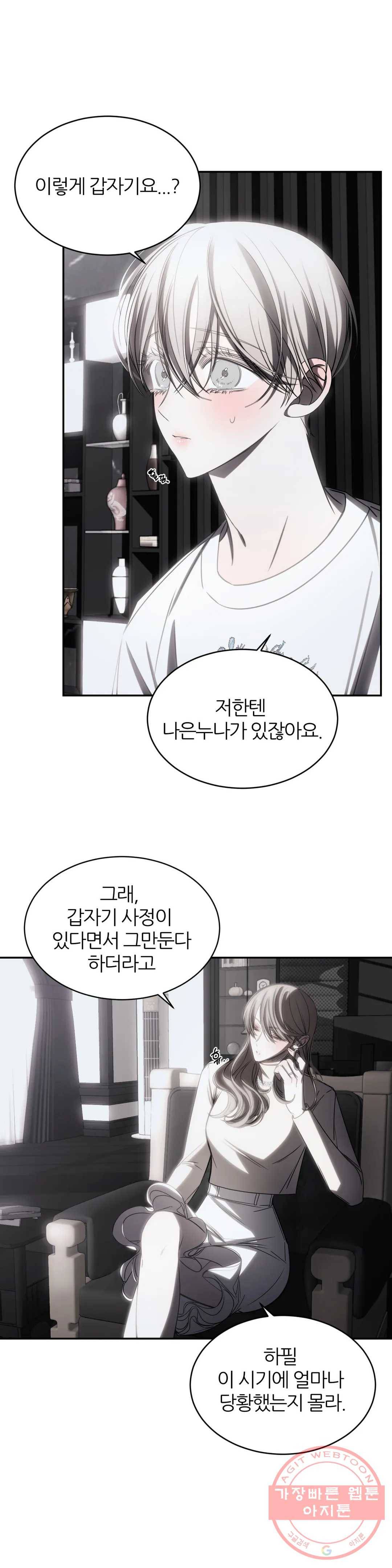 심연 6화 5