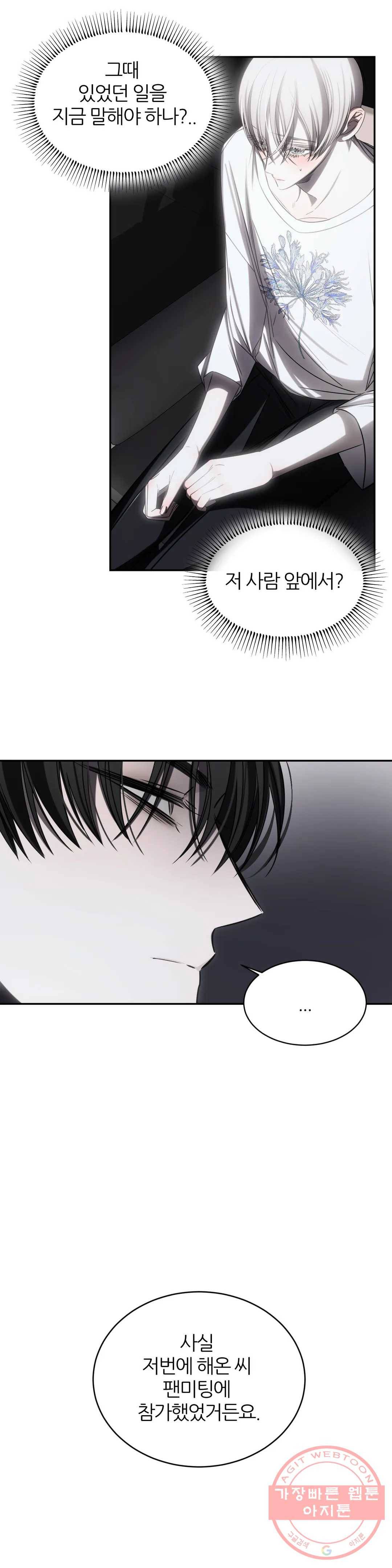 심연 6화 7