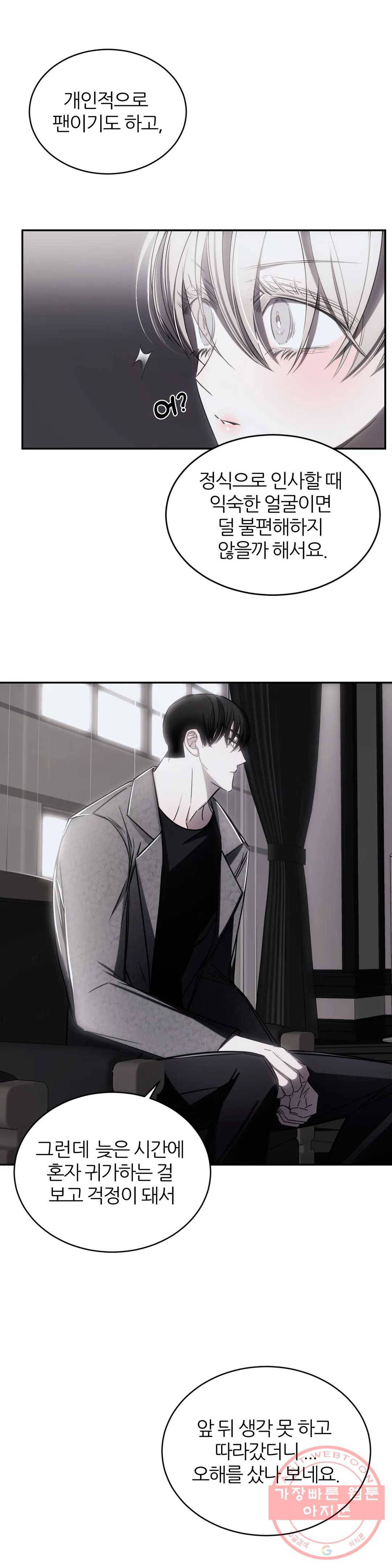 심연 6화 8