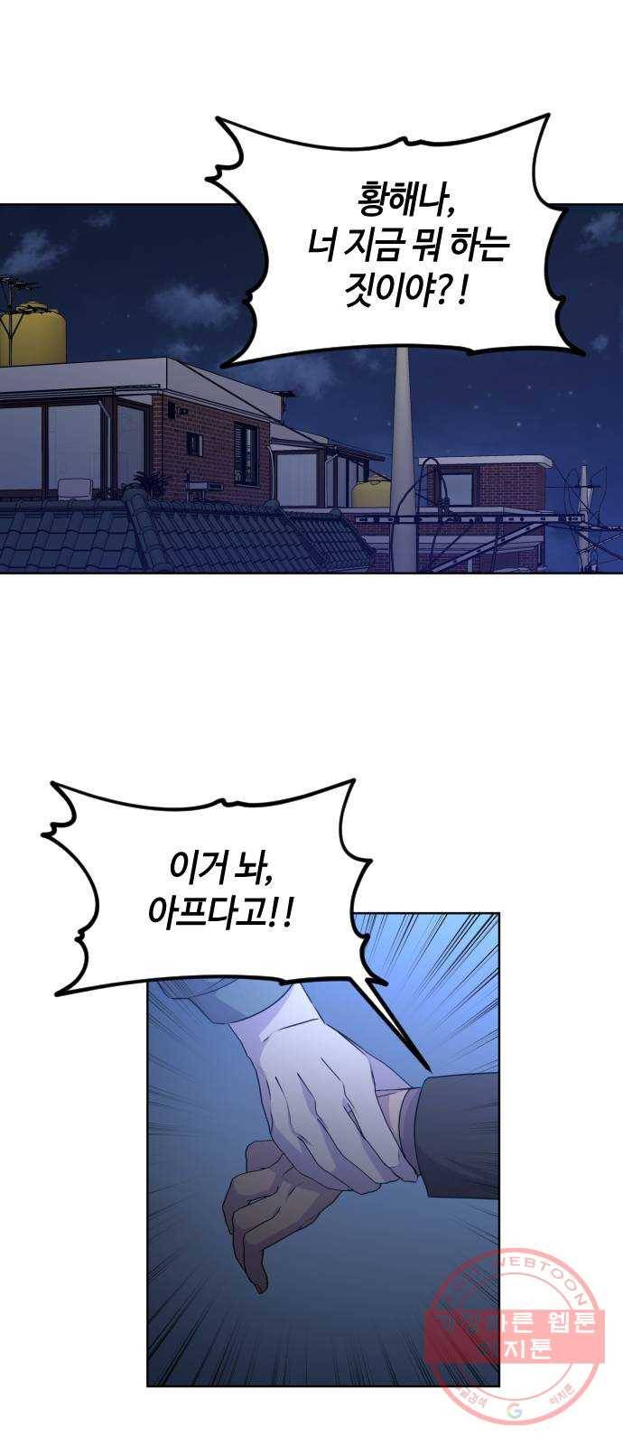 나쁜 쪽으로 3부 21화. 황해나 (2) 1