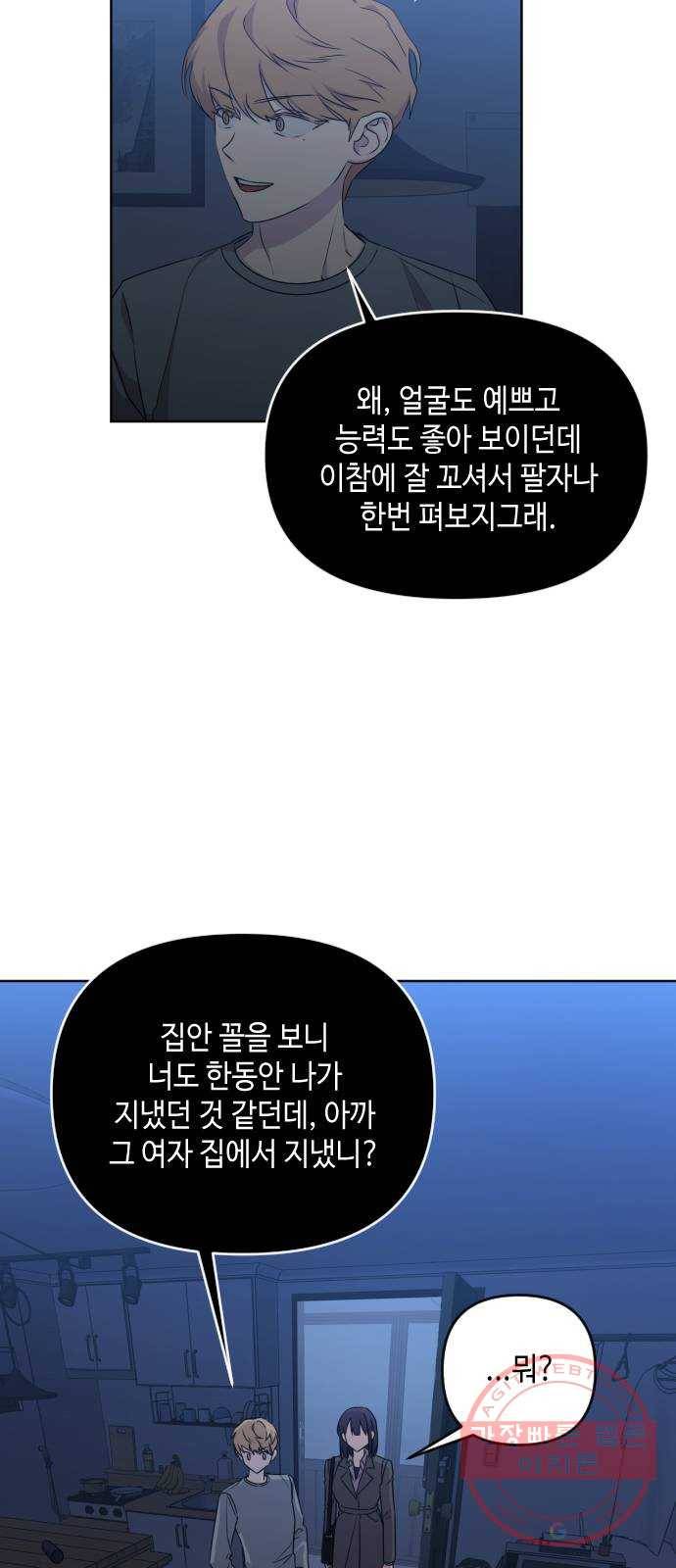 나쁜 쪽으로 3부 21화. 황해나 (2) 3