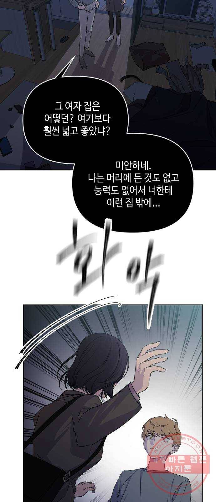 나쁜 쪽으로 3부 21화. 황해나 (2) 4