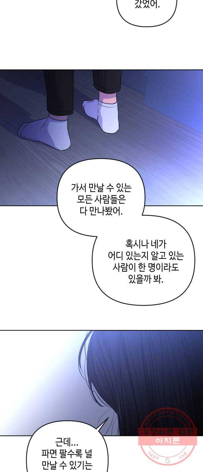 나쁜 쪽으로 3부 21화. 황해나 (2) 8