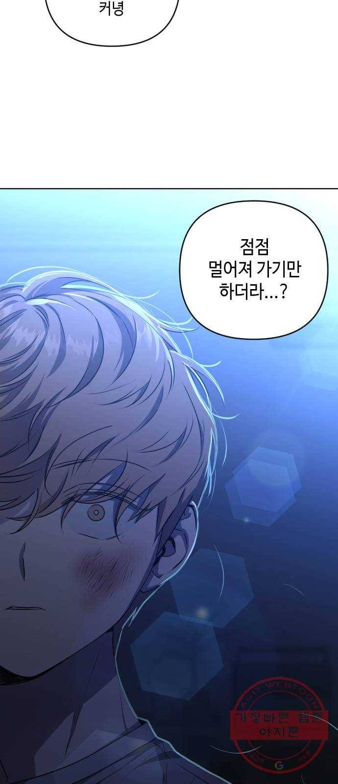 나쁜 쪽으로 3부 21화. 황해나 (2) 9