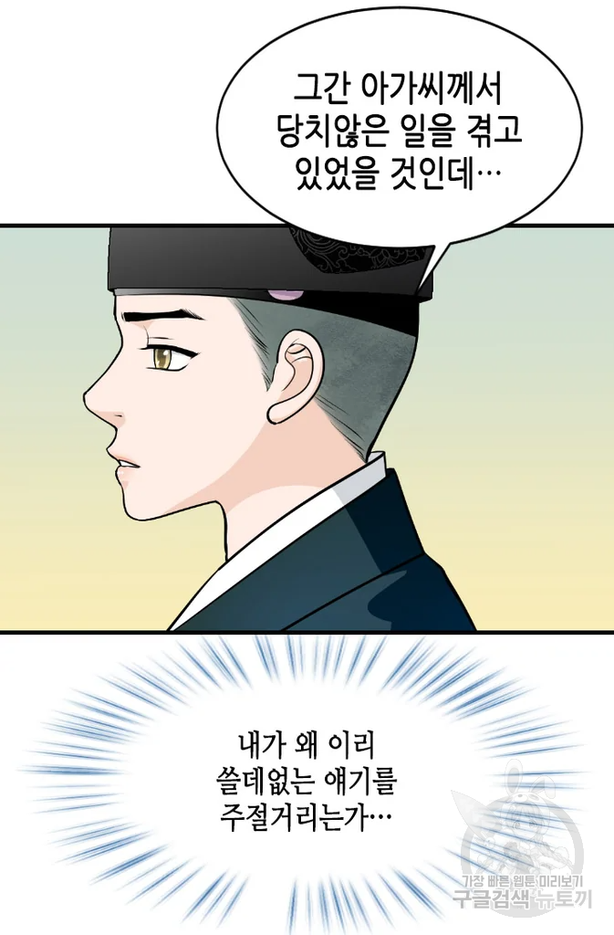 화홍 2부 28화 42