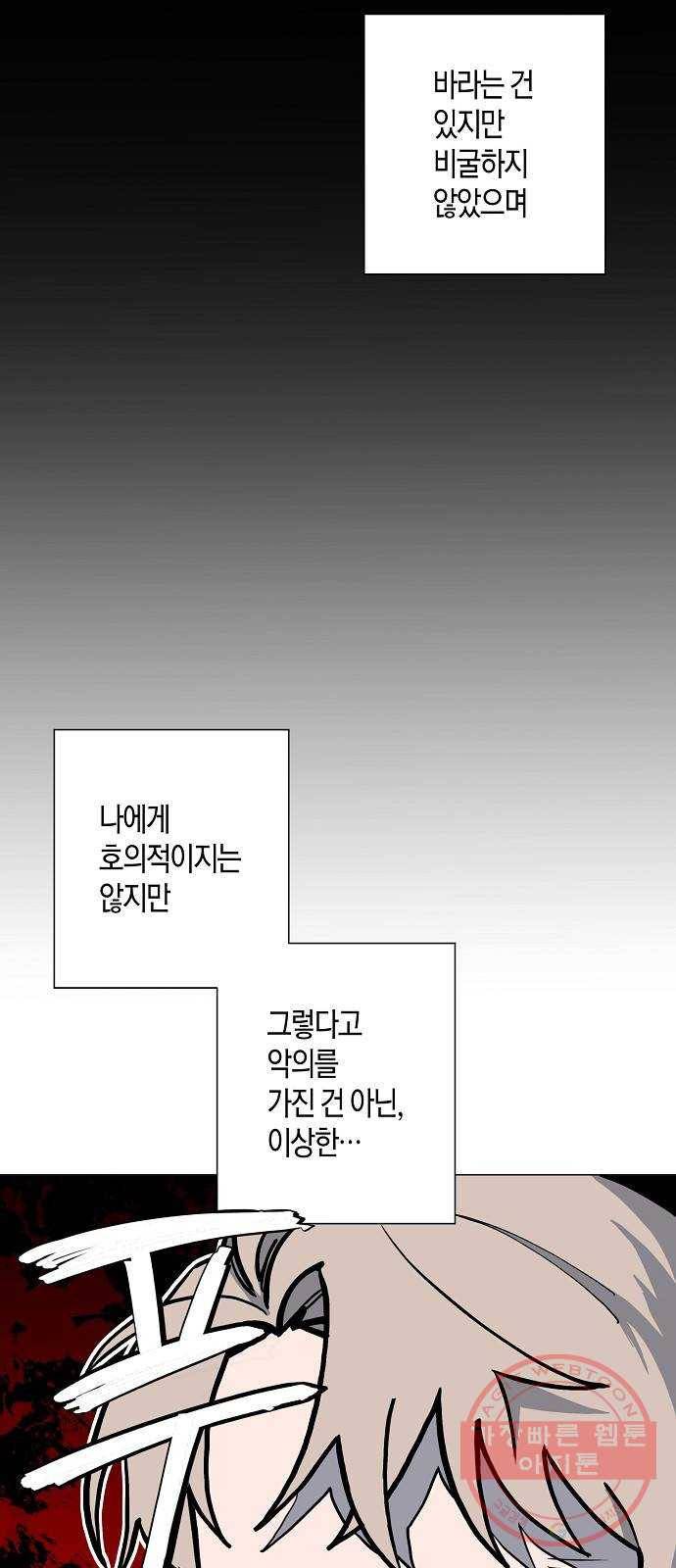 행운을 빌어요, 용사님! 23화 6