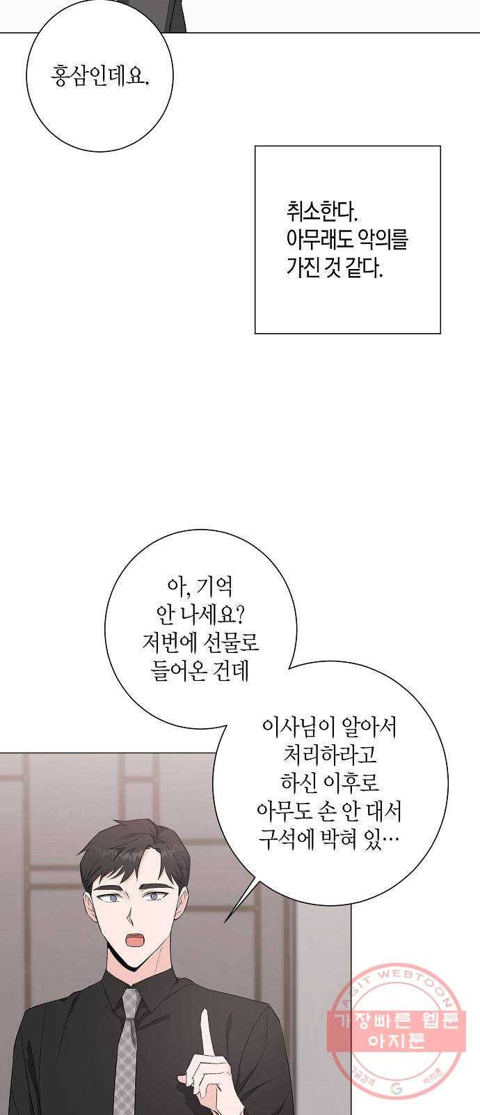 행운을 빌어요, 용사님! 23화 8