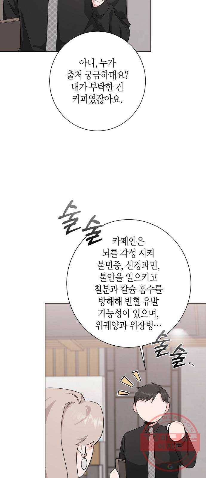 행운을 빌어요, 용사님! 23화 9