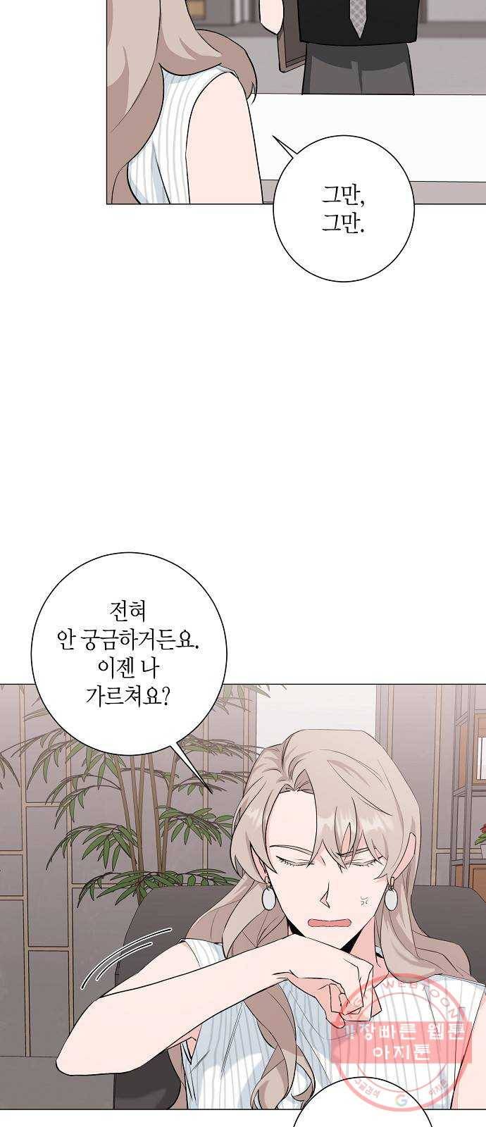 행운을 빌어요, 용사님! 23화 10