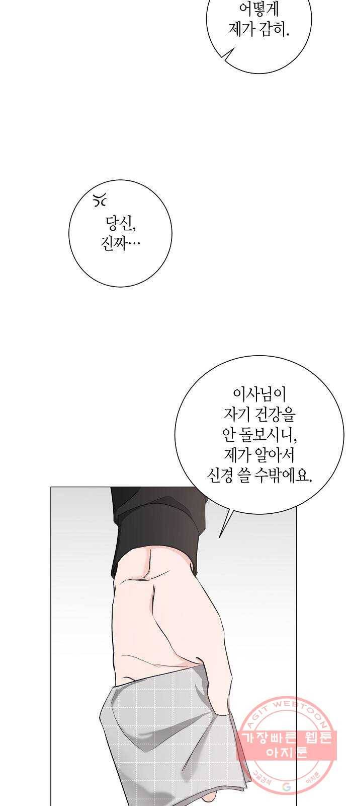 행운을 빌어요, 용사님! 23화 11