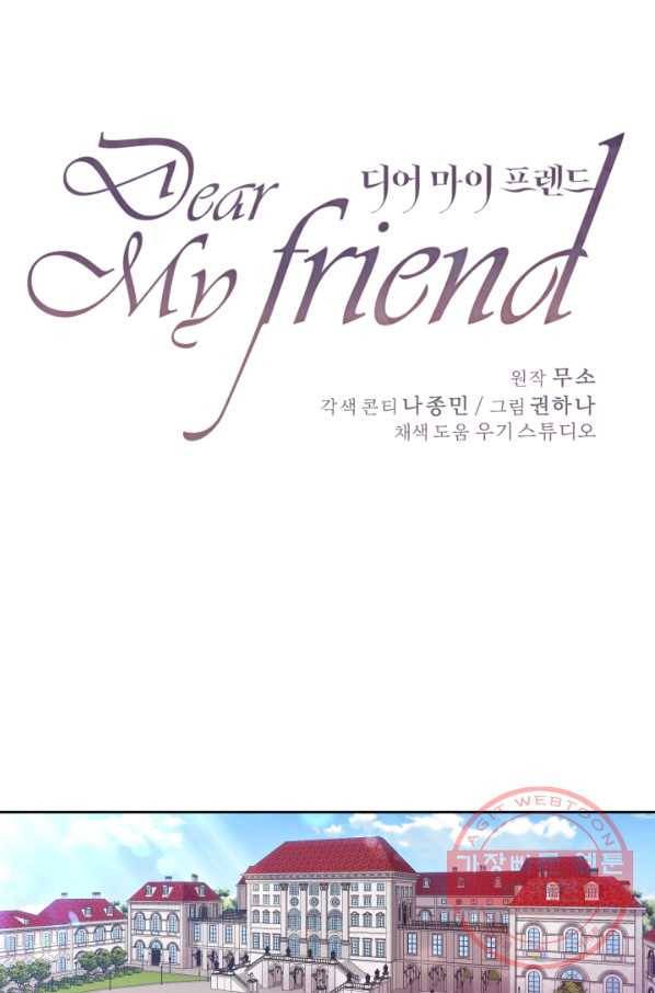디어 마이 프렌드 16화 1