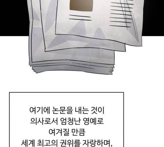 A.I. 닥터 43화 5