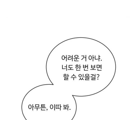 A.I. 닥터 43화 18
