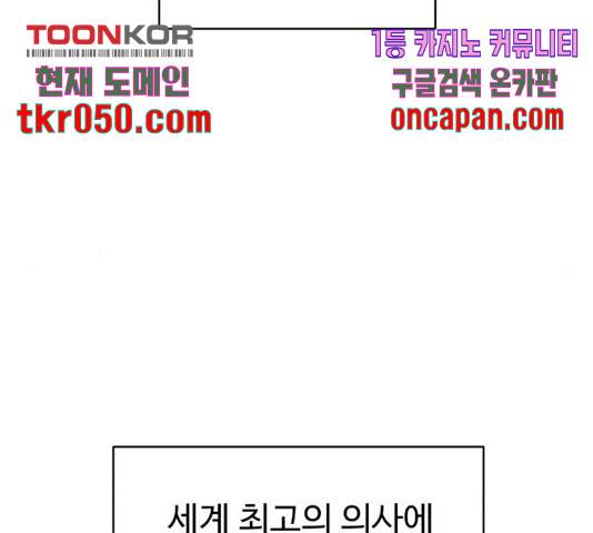 A.I. 닥터 43화 29