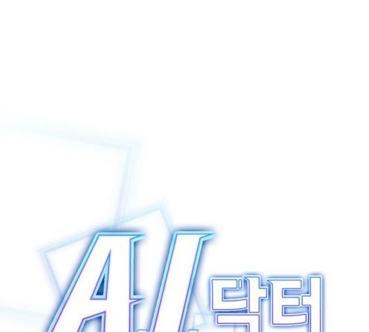 A.I. 닥터 43화 31