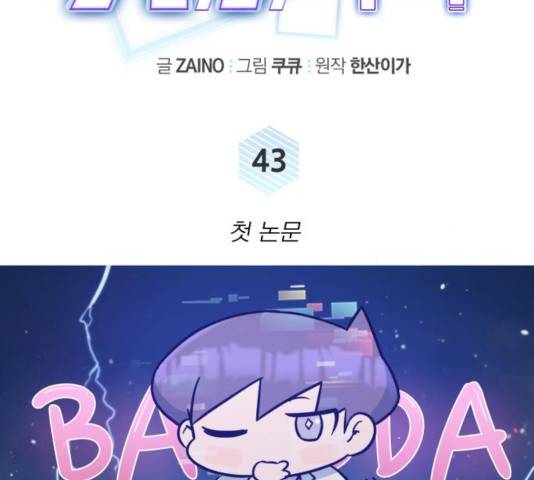 A.I. 닥터 43화 32