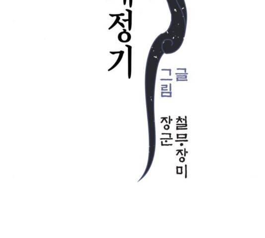 강림전기 개정기 48화 3