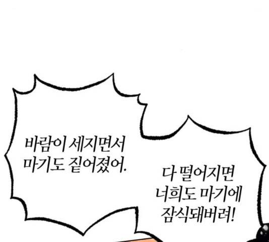강림전기 개정기 48화 13
