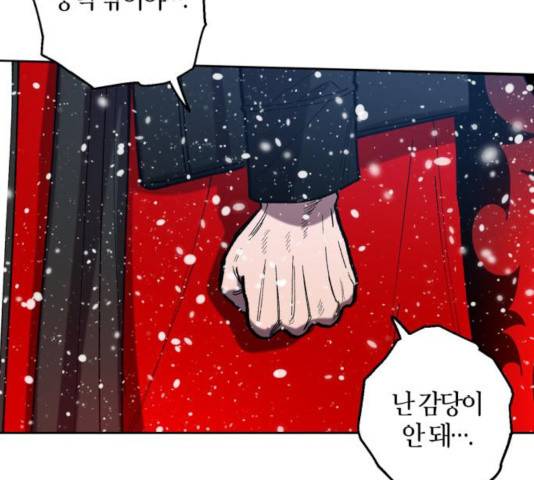 강림전기 개정기 48화 31