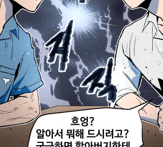 스트릿 워크아웃 11화 11
