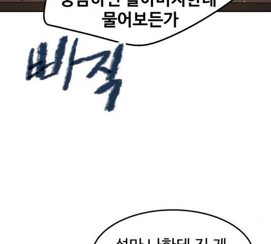 스트릿 워크아웃 11화 12