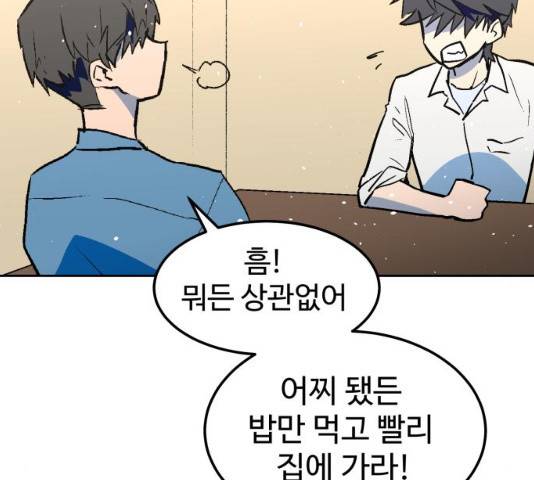 스트릿 워크아웃 11화 16