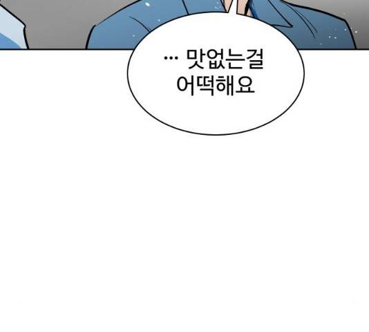 스트릿 워크아웃 11화 23