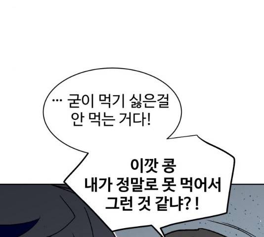 스트릿 워크아웃 11화 29