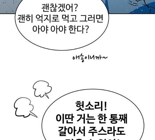 스트릿 워크아웃 11화 31